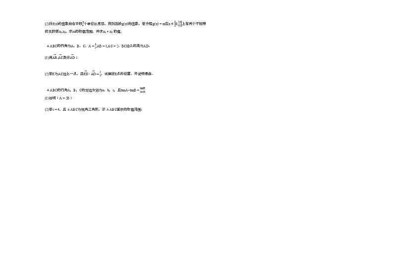 2021-2022学年山东省青岛市某校高一(下)月考数学试卷第3页