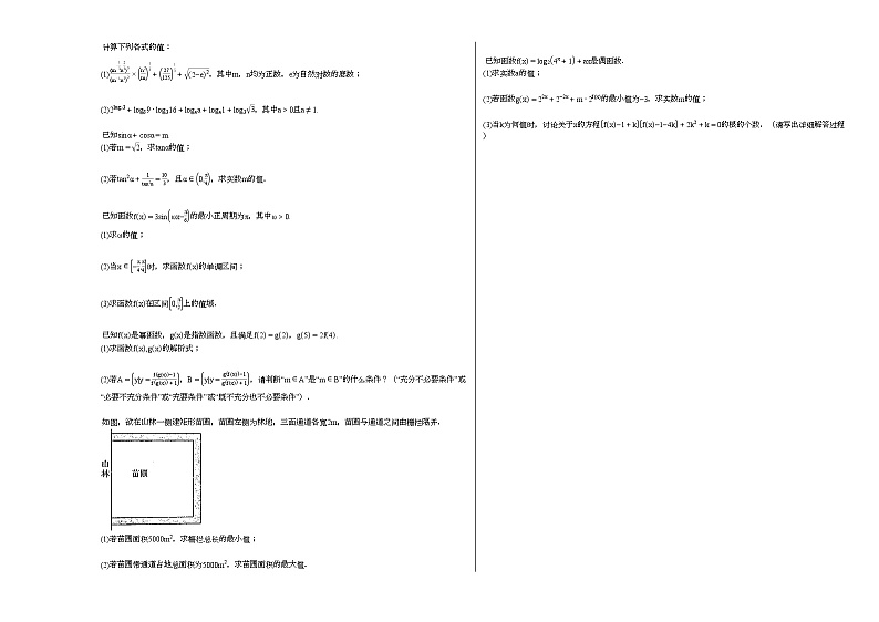 2021-2022学年河北省保定市某校高一(下)月考数学试卷第2页