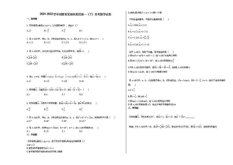 2021-2022学年安徽省宣城市某校高一(下)月考数学试卷01