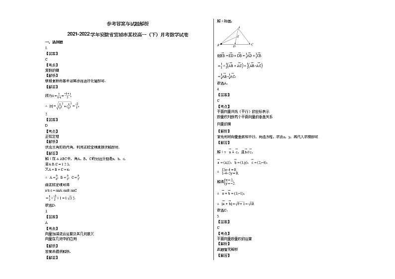 2021-2022学年安徽省宣城市某校高一(下)月考数学试卷03