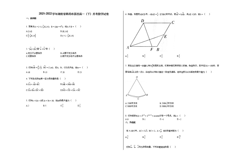 2021-2022学年湖南省郴州市某校高一(下)月考数学试卷第1页