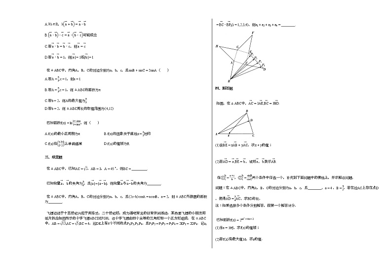 2021-2022学年湖南省郴州市某校高一(下)月考数学试卷第2页