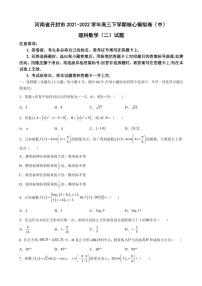 2022届河南省开封市高三下学期核心模拟卷（中）理科数学（二）试题（PDF版）