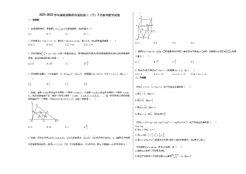 2021-2022学年湖南省郴州市某校高三（下）3月联考数学试卷01