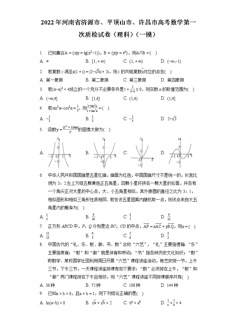 2022年河南省济源市、平顶山市、许昌市高考数学第一次质检试卷(理科)(一模)(含答案解析)01
