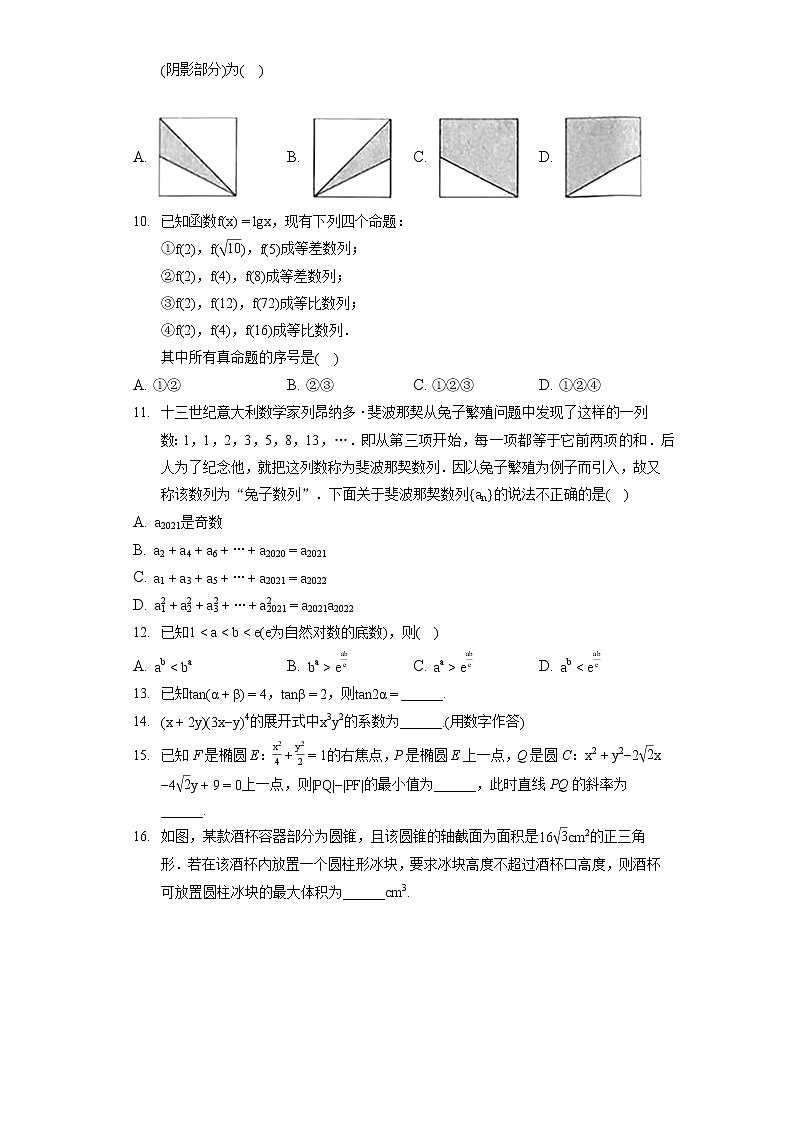 2022年内蒙古呼伦贝尔市高考数学二模试卷(理科)第2页