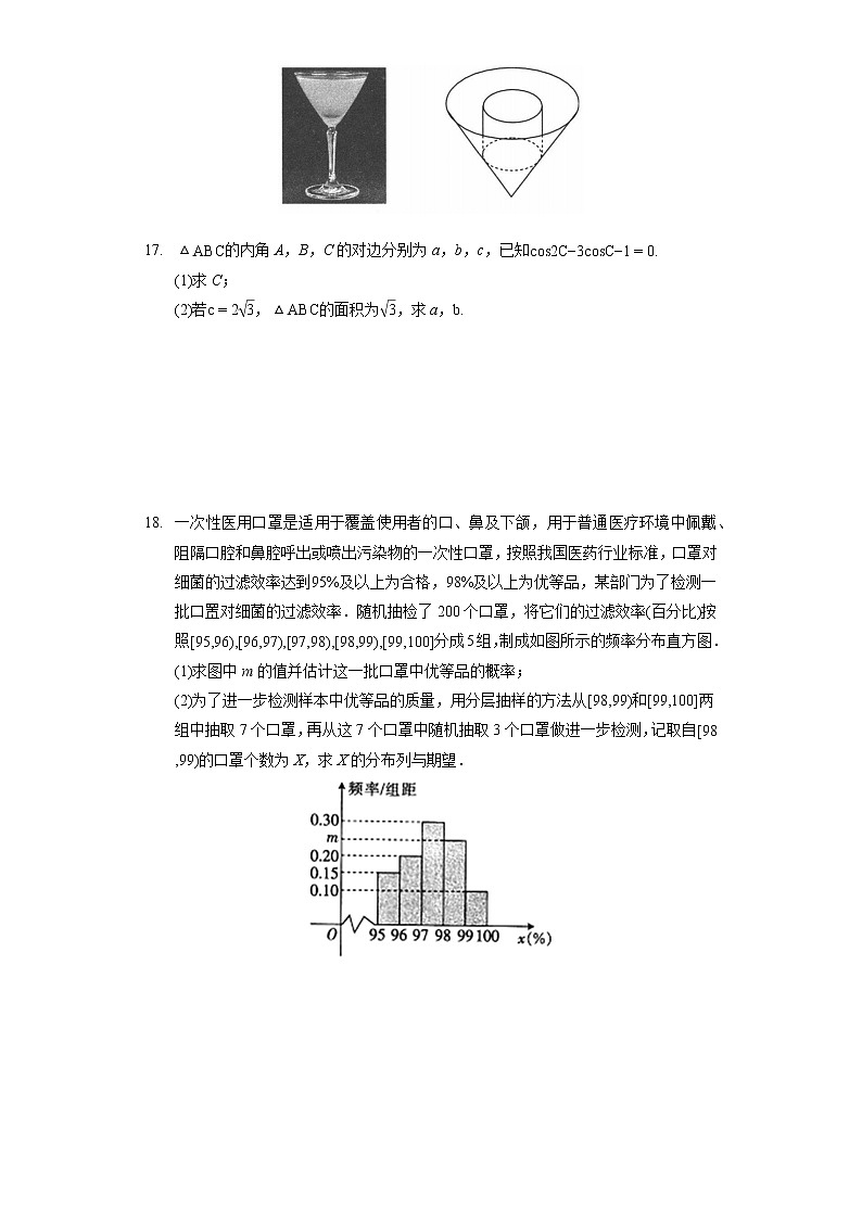 2022年内蒙古呼伦贝尔市高考数学二模试卷(理科)第3页