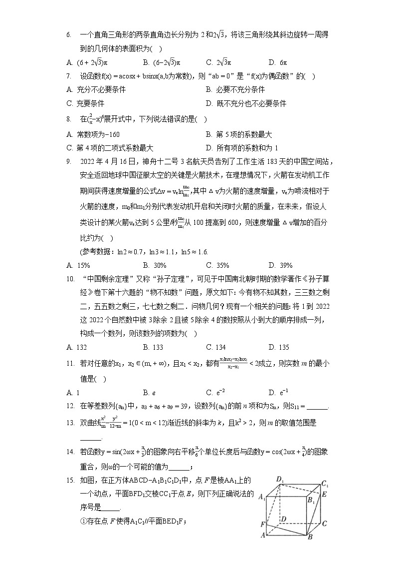 2022年陕西省西安市周至县高考数学三模试卷(理科)(含答案解析)第2页