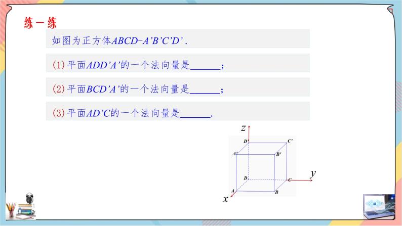 第1章+1.4空间向量的应用第一课时提高班课件+教案07