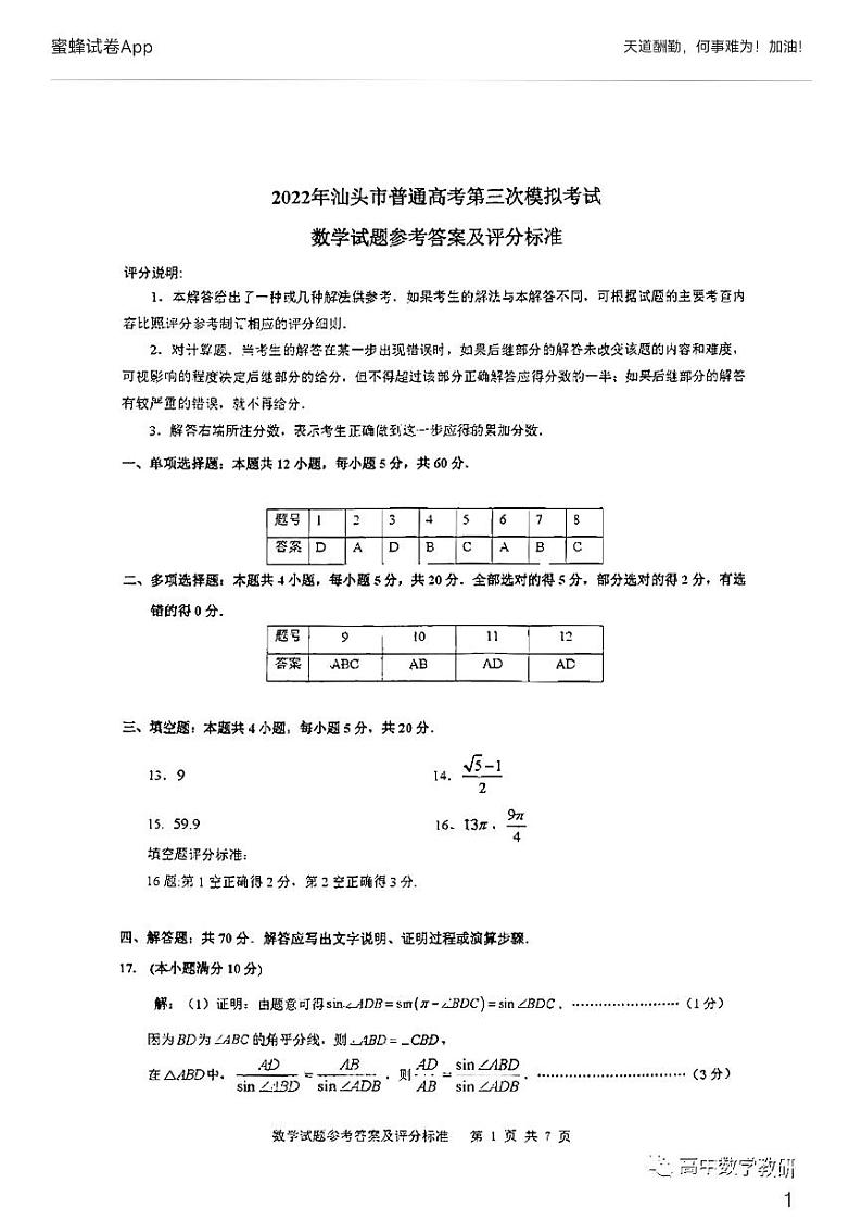 2022届汕头数学三模答案第1页