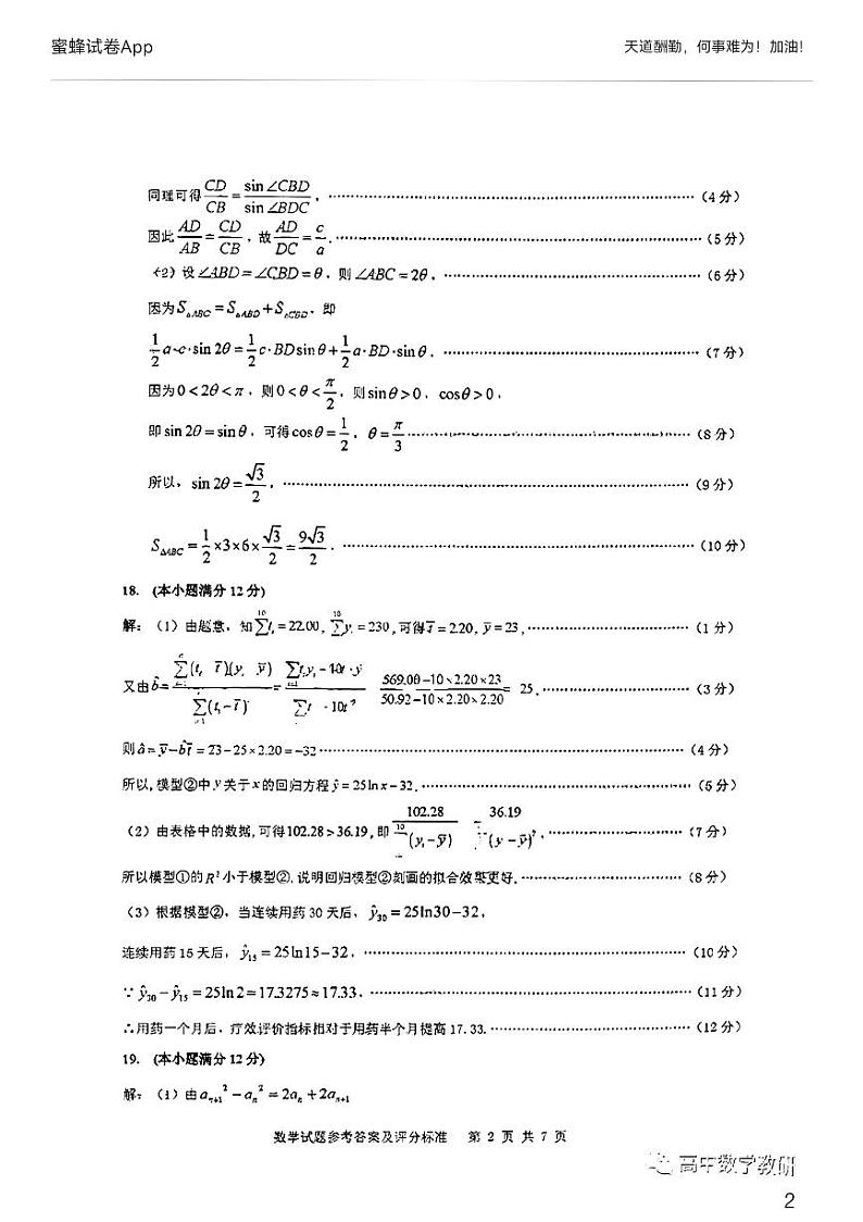 2022届汕头数学三模答案第2页