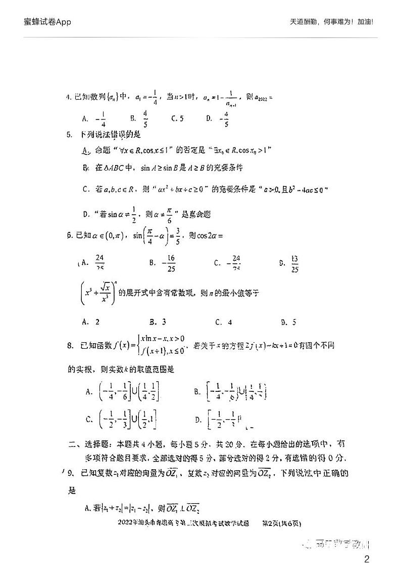 2022届汕头数学三模试题第2页