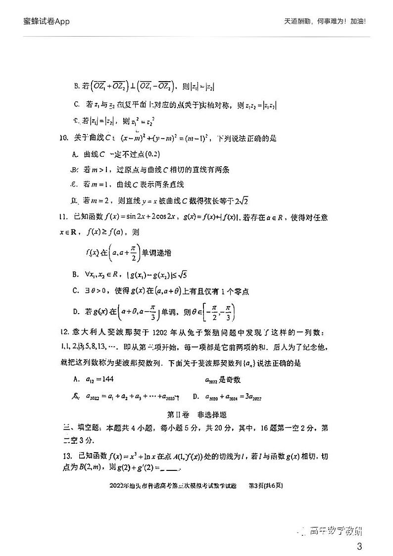 2022届汕头数学三模试题第3页