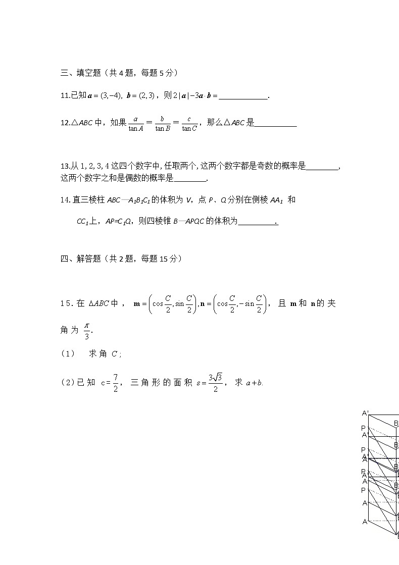 2021晋中平遥县二中校高一下学期周练(九)数学试题含答案第3页