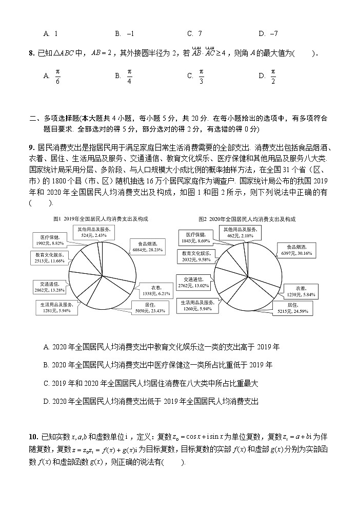 2020—2021学年度第二学期期末检测试题高一数学第2页
