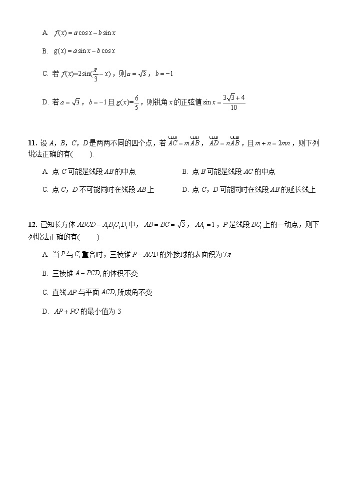 2020—2021学年度第二学期期末检测试题高一数学第3页