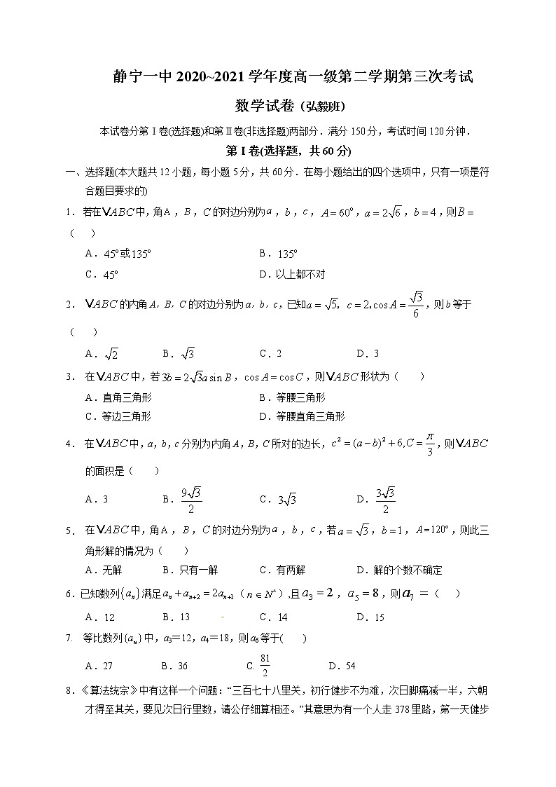 2021甘肃省静宁县一中高一下学期第三次月考数学(文)(实验班)试题含答案第1页
