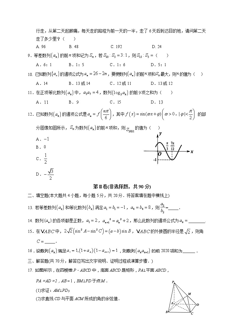 2021甘肃省静宁县一中高一下学期第三次月考数学(文)(实验班)试题含答案第2页
