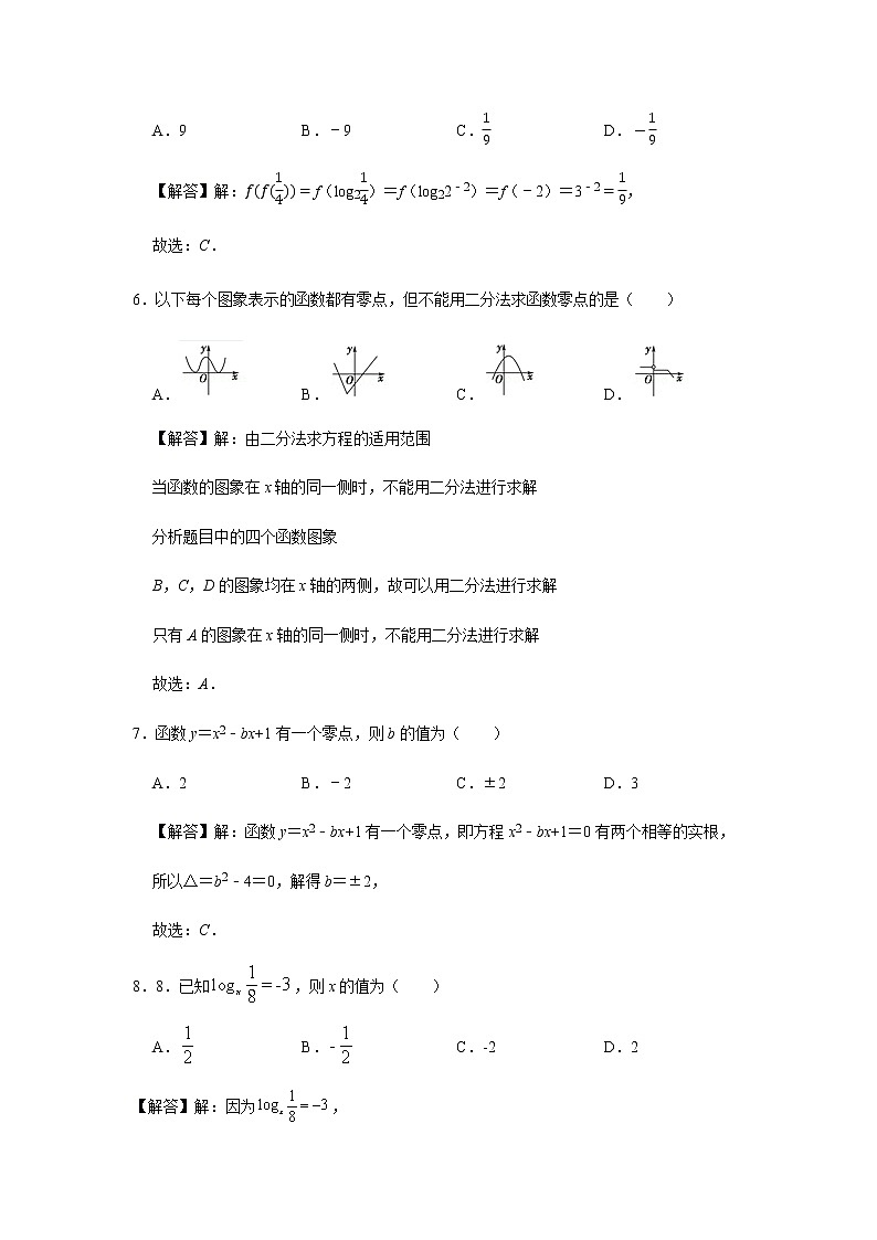 2021太原行知宏实验中学校高一上学期期末考试数学试题含答案03