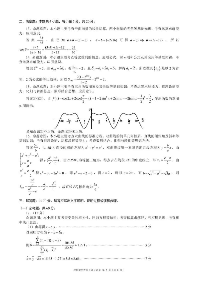 2022四川省大数据精准教学高三第二次统测数学（理）含答案03