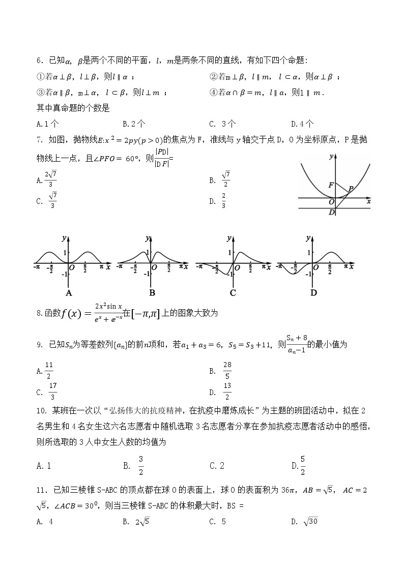 2022四川省大数据精准教学高三第二次统测数学（理）含答案02