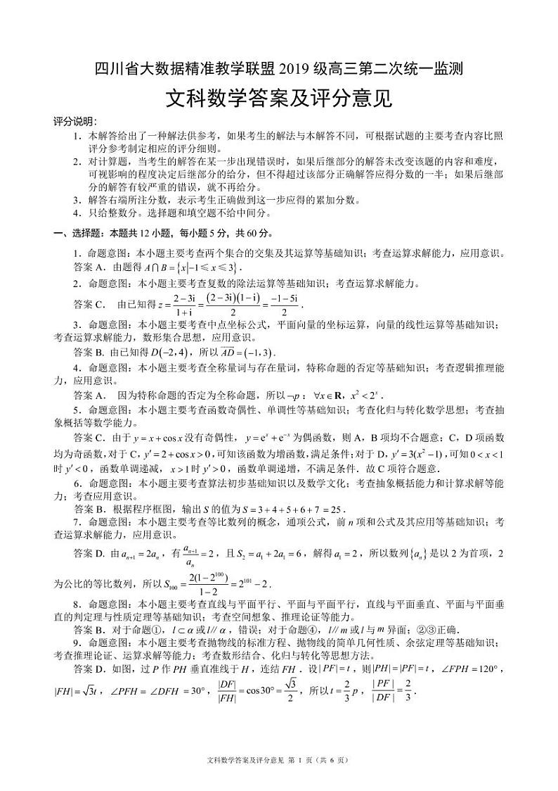 数学答案&评分意见(文科)第1页