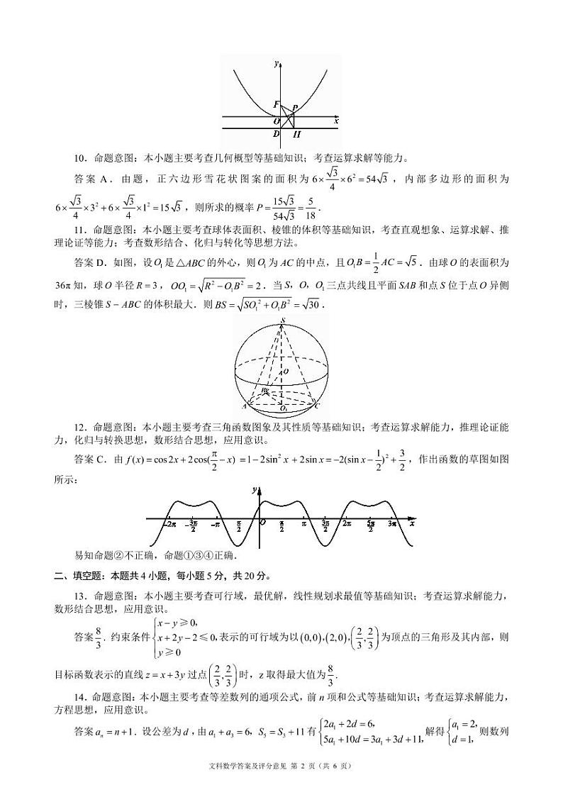 数学答案&评分意见(文科)第2页