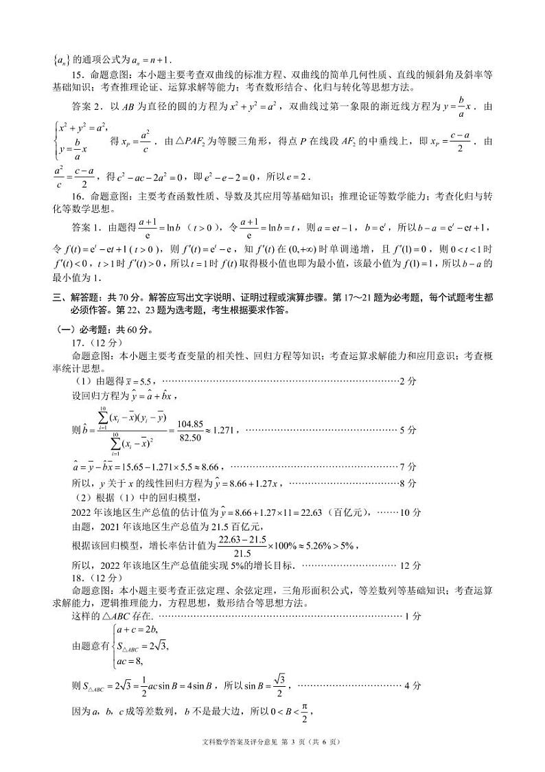 数学答案&评分意见(文科)第3页