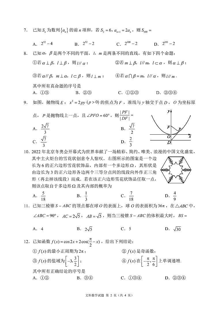 四川省大数据精准教学联盟2019级高三第二次统一监测数学试题(文科)第2页