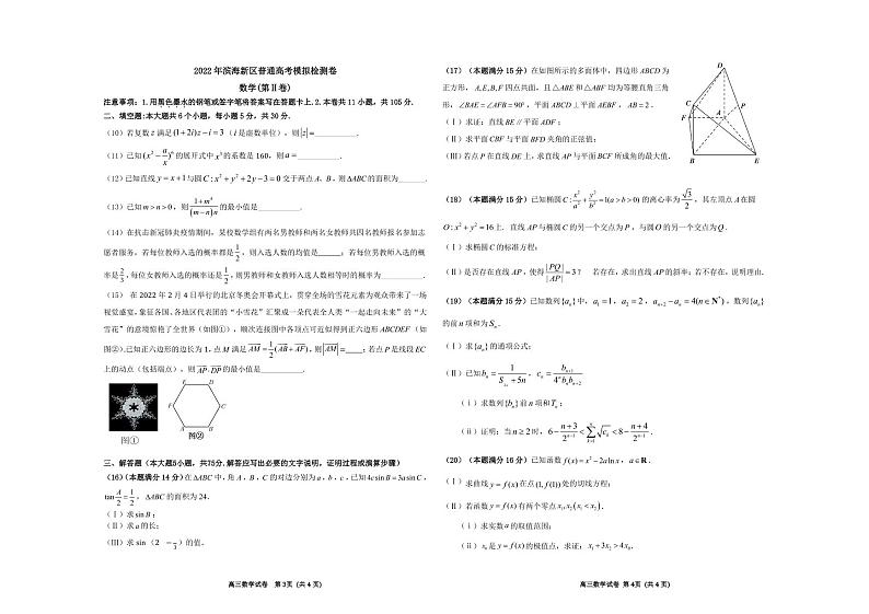 2022年天津市滨海新区高三二模数学试题含答案第2页