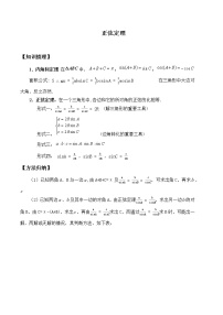 人教B版 (2019)必修 第四册9.1.1 正弦定理学案设计