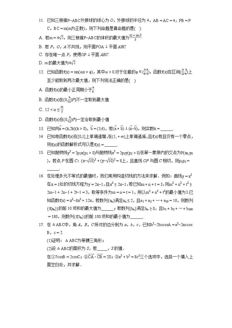2022年河北省衡水市高考数学质检试卷(4月份)(二模)(含答案解析)第2页