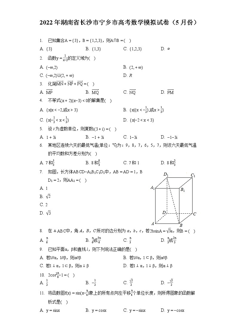 2022年湖南省长沙市宁乡市高考数学模拟试卷(5月份)(含答案解析)01