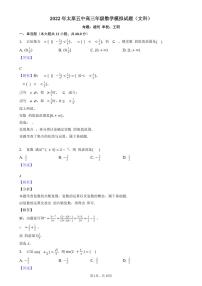 2022届山西省太原市第五中学高三下学期5月阶段性检测 数学文 PDF版