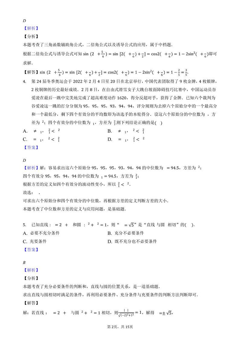 2022届山西省太原市第五中学高三下学期5月阶段性检测 数学文 PDF版02