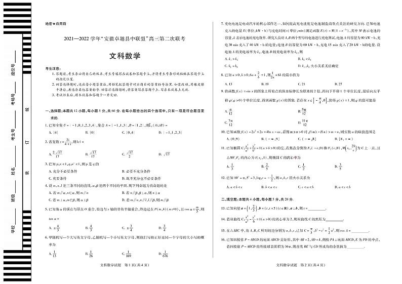 2021-2022学年安徽卓越县中联盟高三第二次联考文科数学试题及答案01