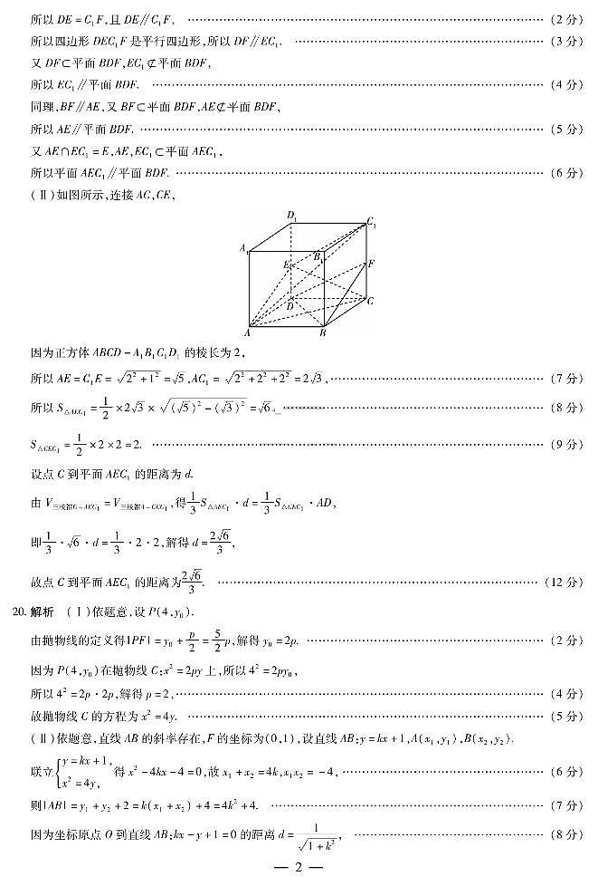 2021-2022学年安徽卓越县中联盟高三第二次联考文科数学试题及答案02