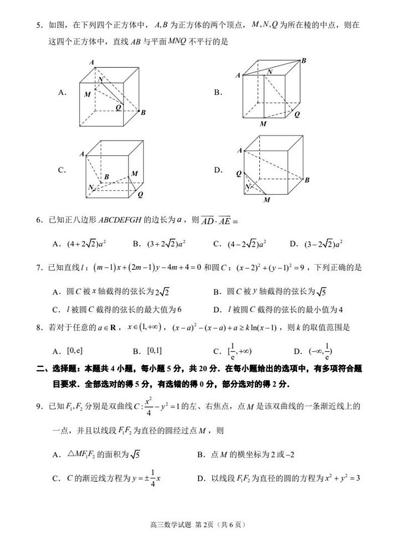 2022届福建省泉州市高考考前推题数学试题第2页