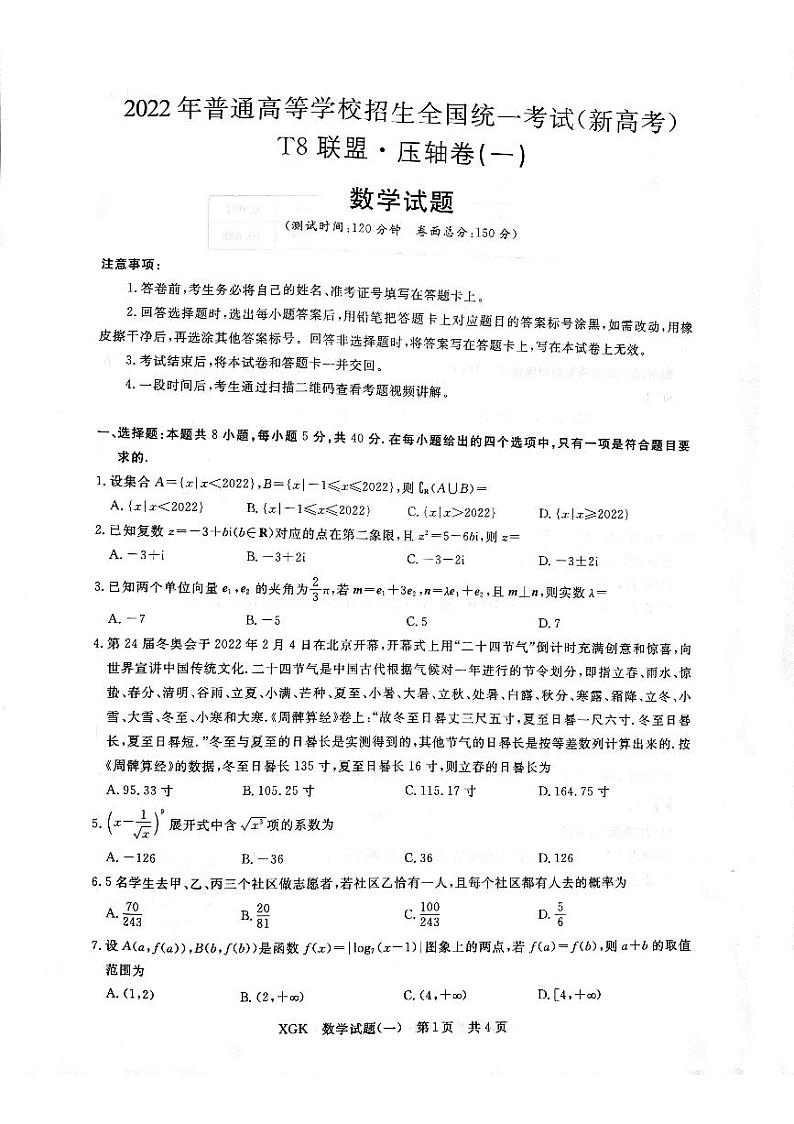 稳派压轴一 数学试题第1页