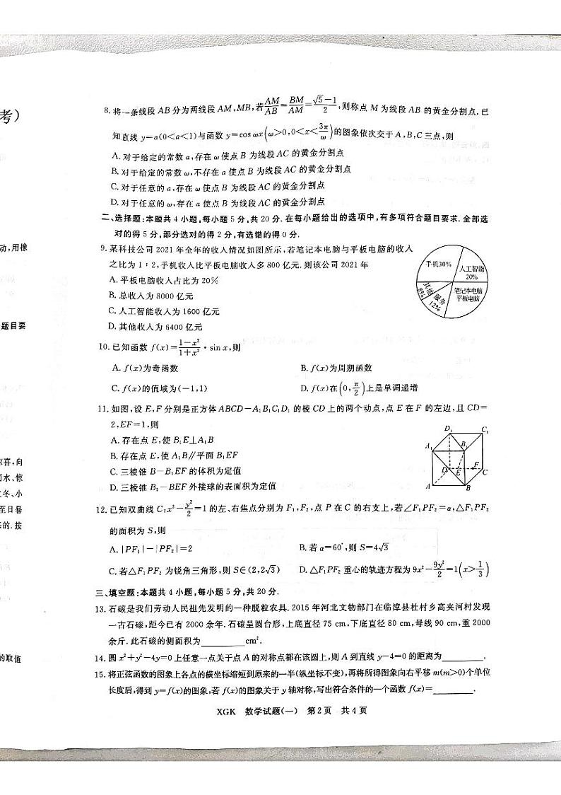 稳派压轴一 数学试题第2页