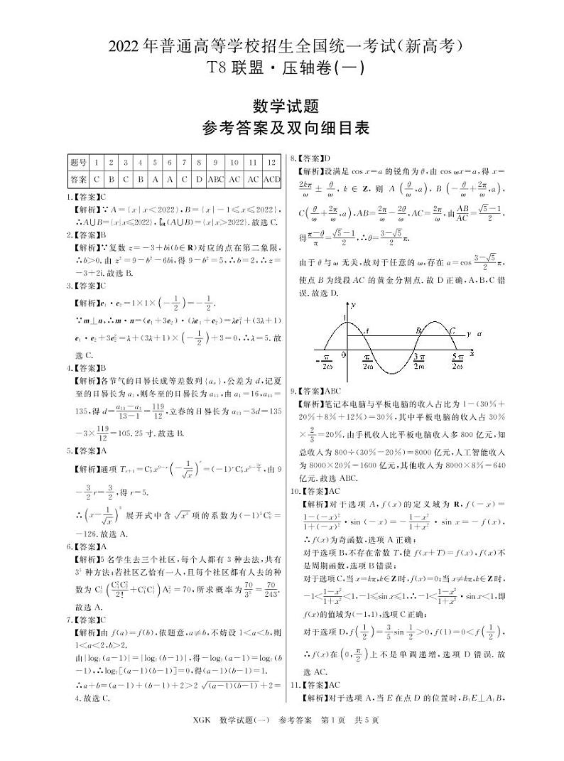 稳派压轴一 数答第1页
