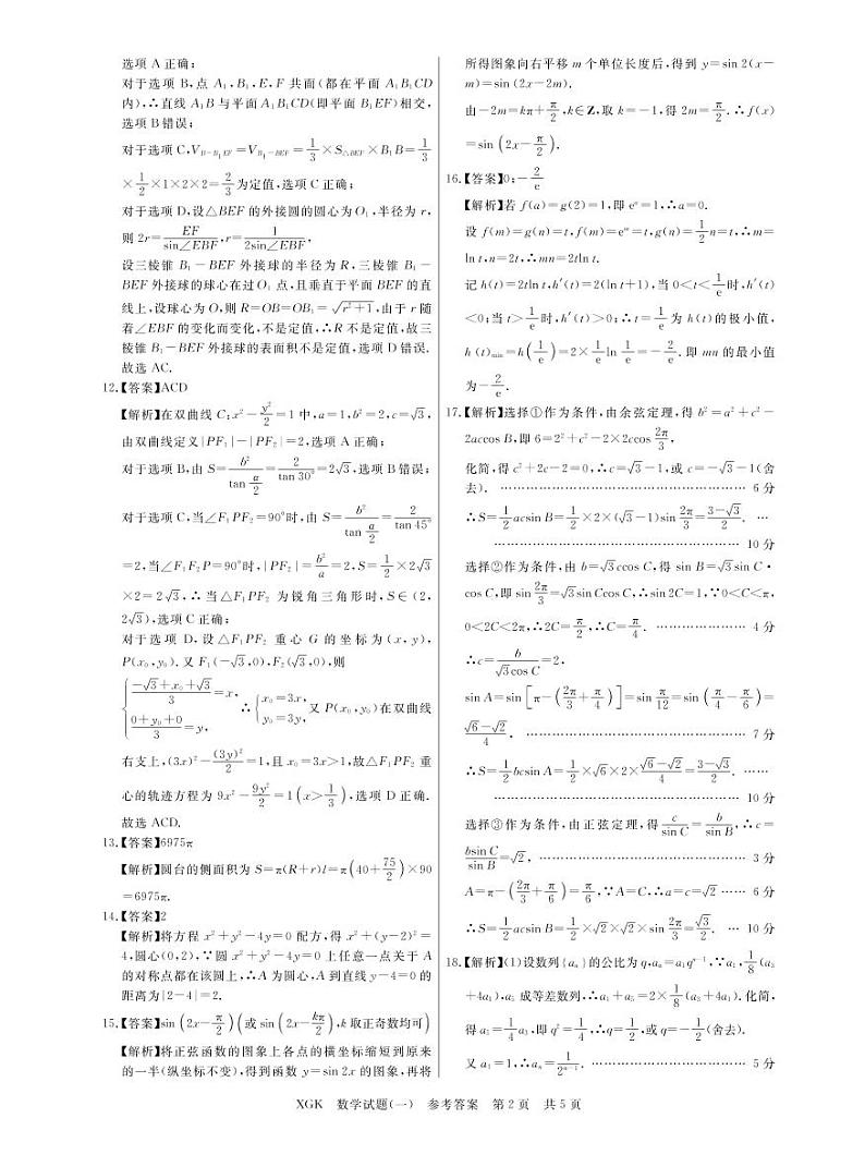 稳派压轴一 数答第2页