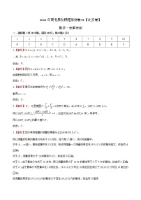 2022年高考数学押题预测卷+答案解析01（北京卷）