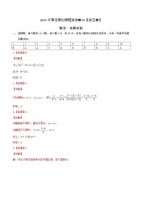 2022年高考数学押题预测卷+答案解析02（浙江卷）