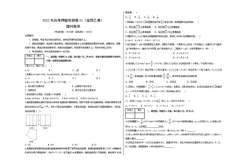 2022年高考理科数学押题预测卷+答案解析01(全国乙卷)01