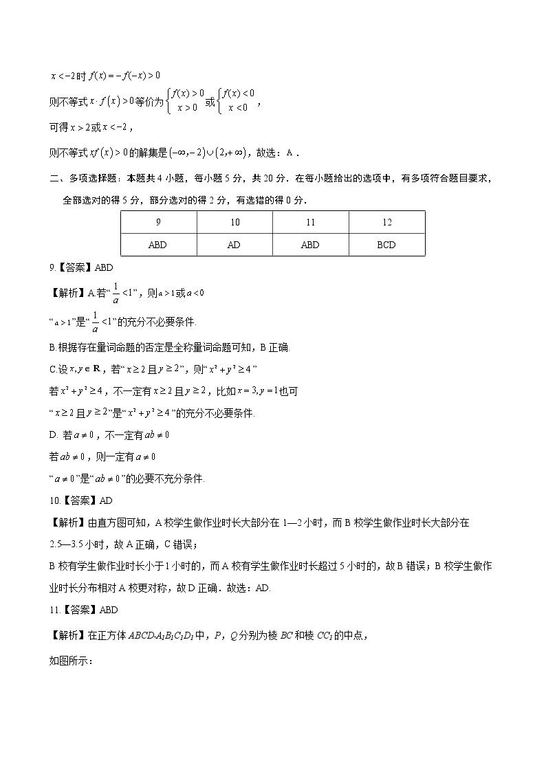 2022年高考数学押题预测卷+答案解析01（新高考数学卷）03