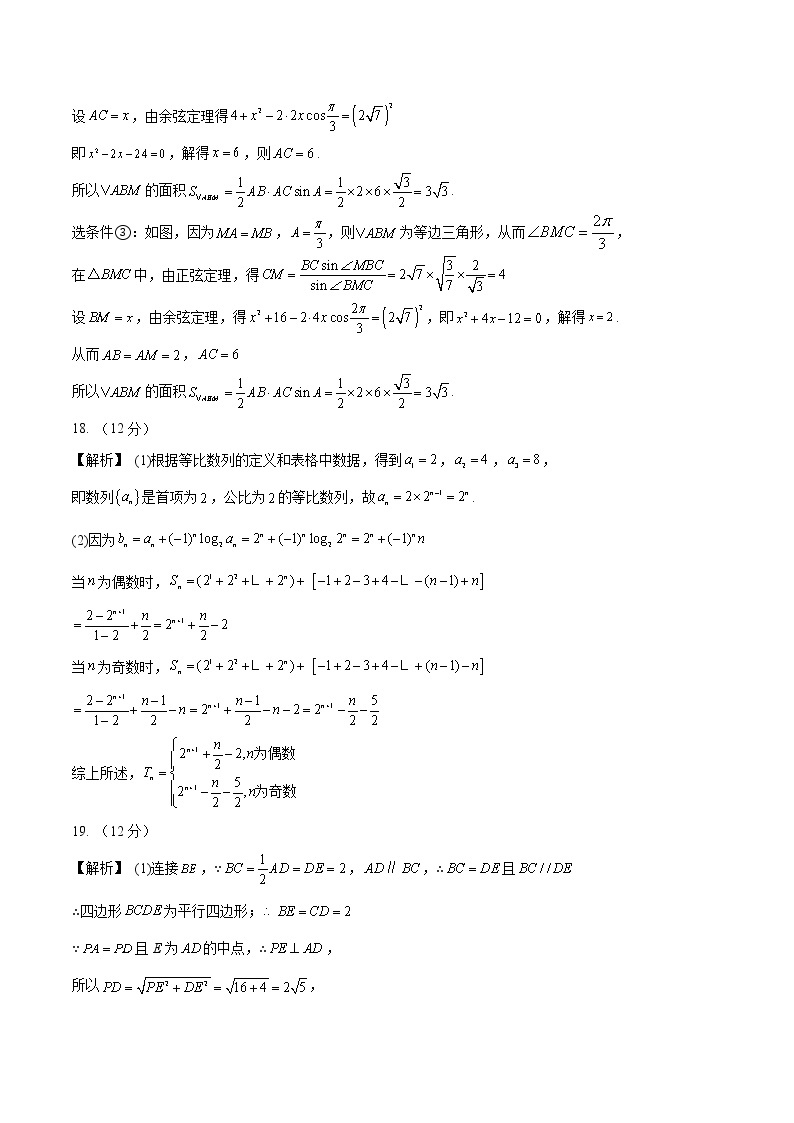 2022年高考数学押题预测卷+答案解析01（新高考数学卷）02