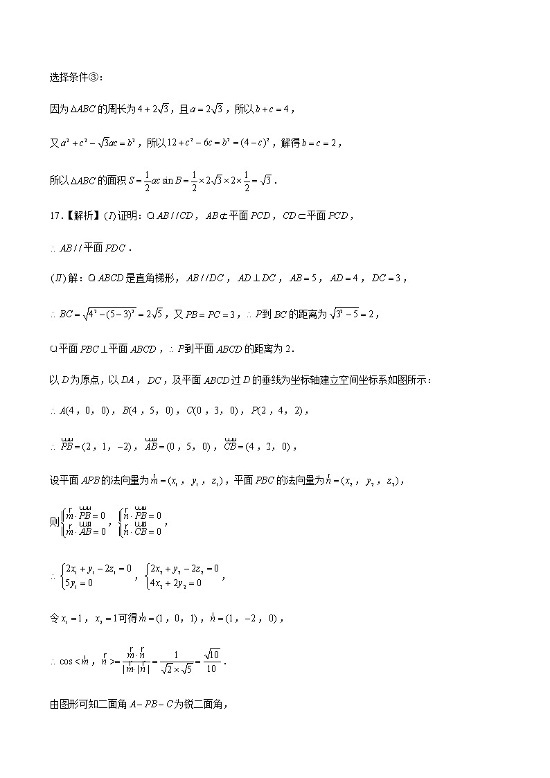 数学-2022年高考押题预测卷02(北京专用)(参考答案)第2页