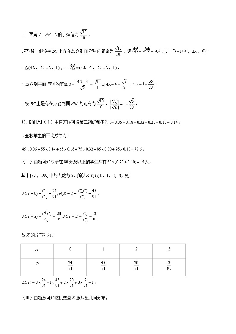 数学-2022年高考押题预测卷02(北京专用)(参考答案)第3页