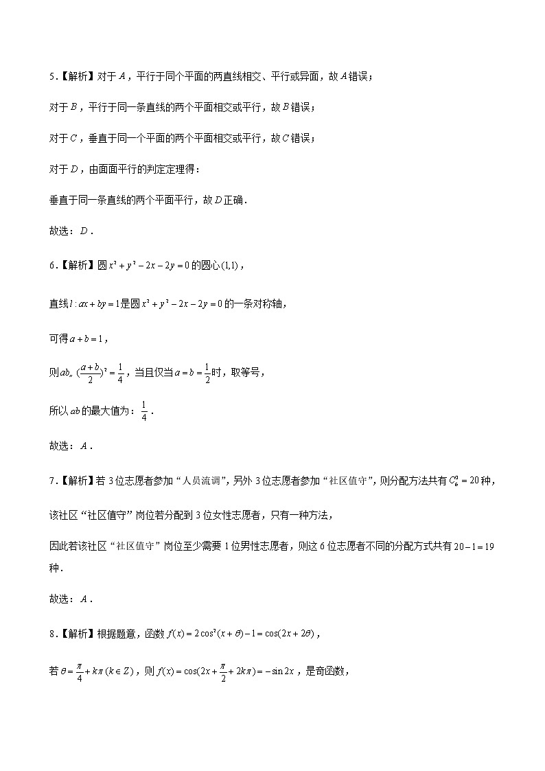 数学-2022年高考押题预测卷02(北京专用)(全解全析)第2页